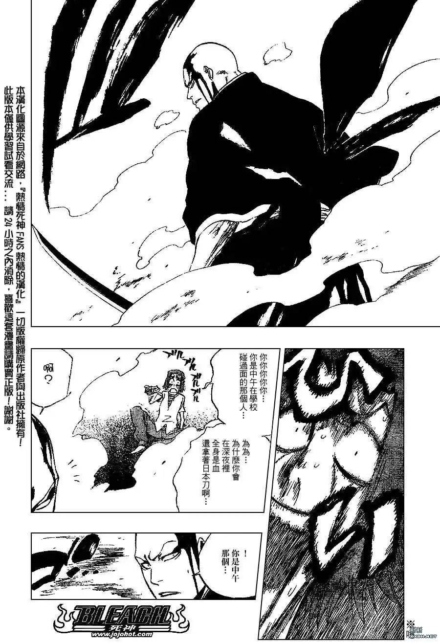 《死神》第202话 第14页