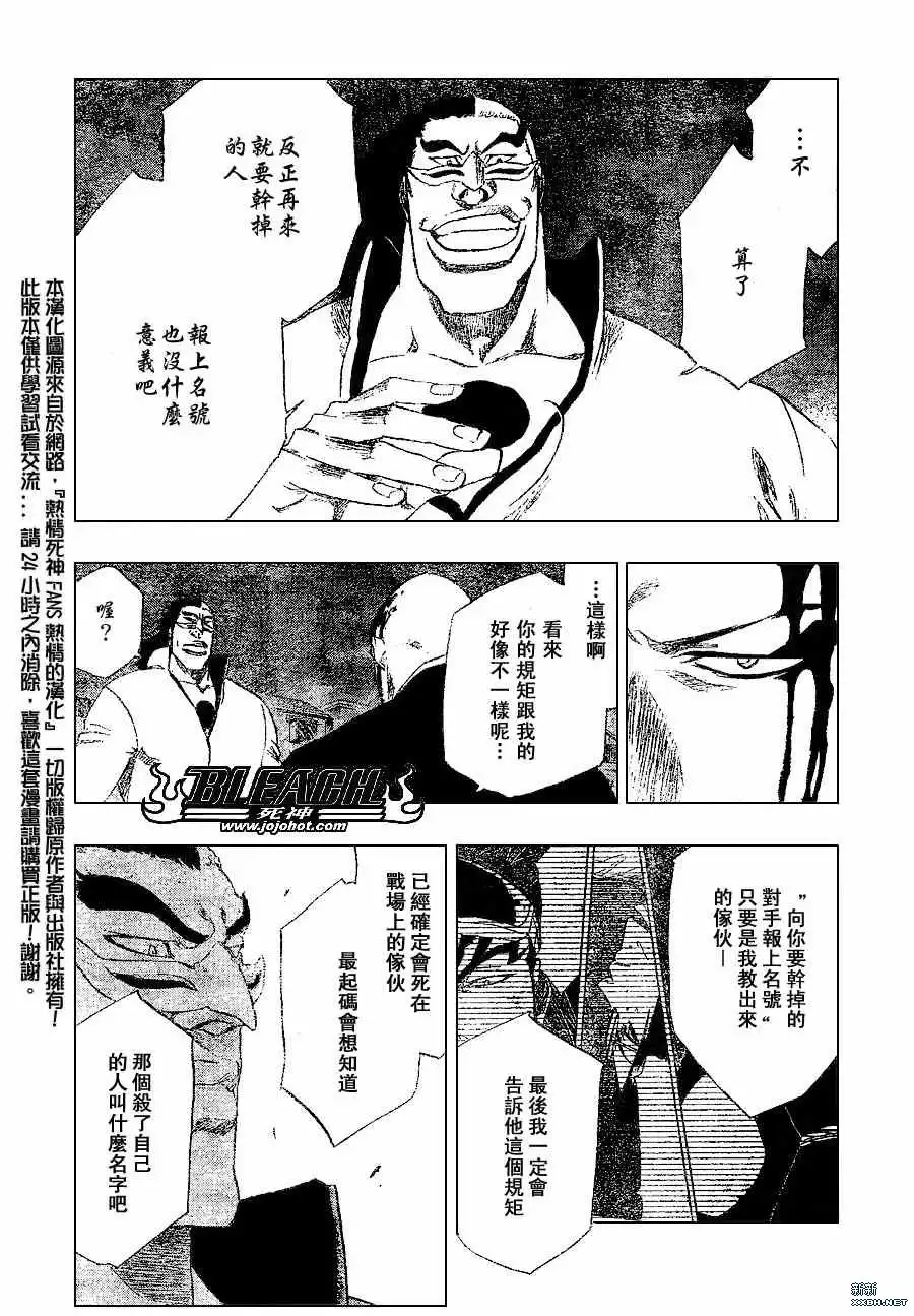 《死神》第202话 第18页