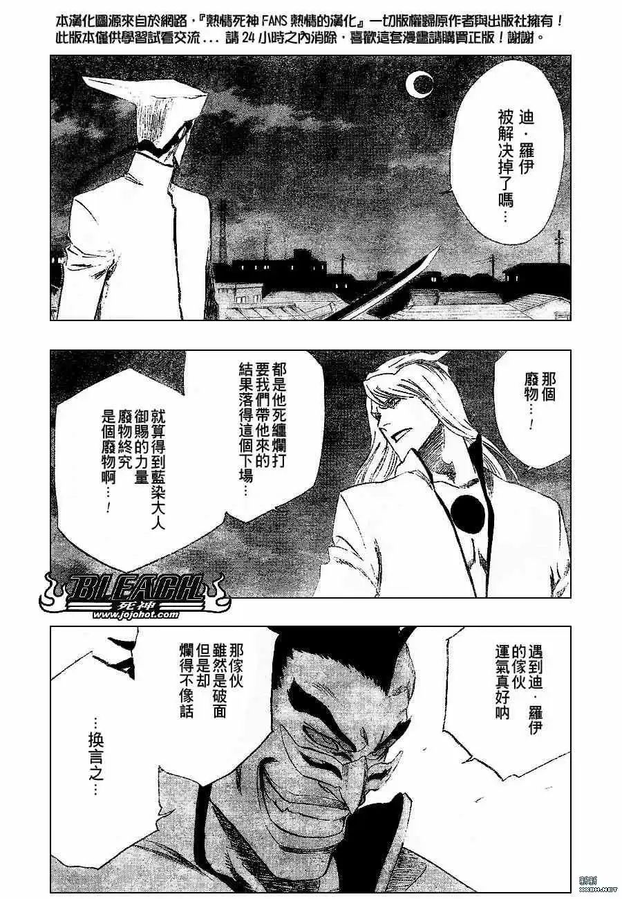 《死神》第202话 第9页