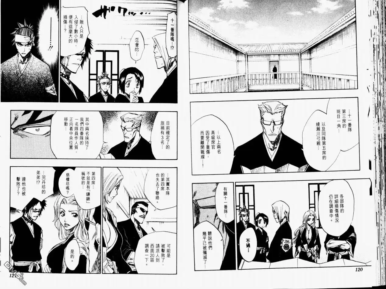 《死神》第11卷 第61页