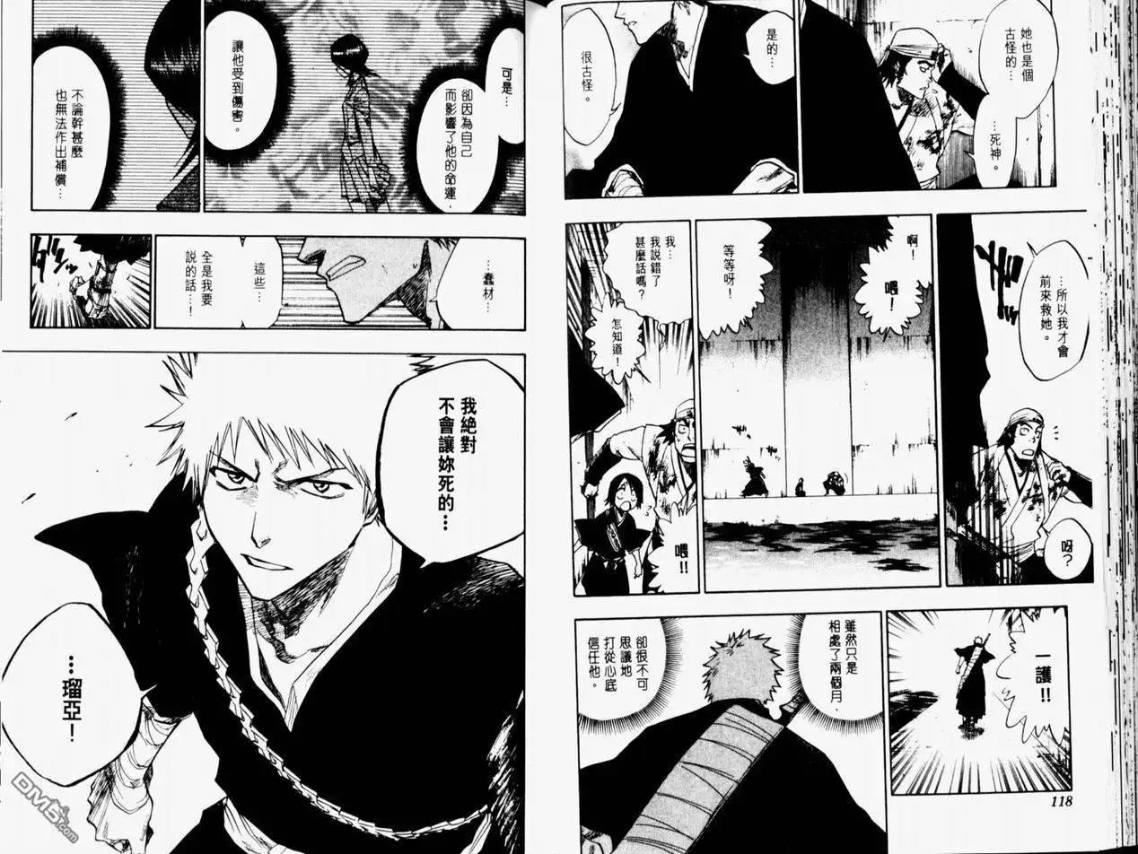 《死神》第11卷 第60页