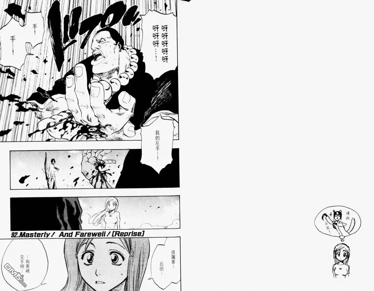 《死神》第11卷 第36页