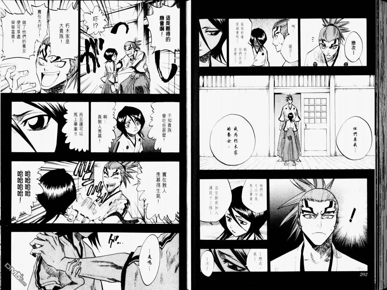 《死神》第11卷 第102页