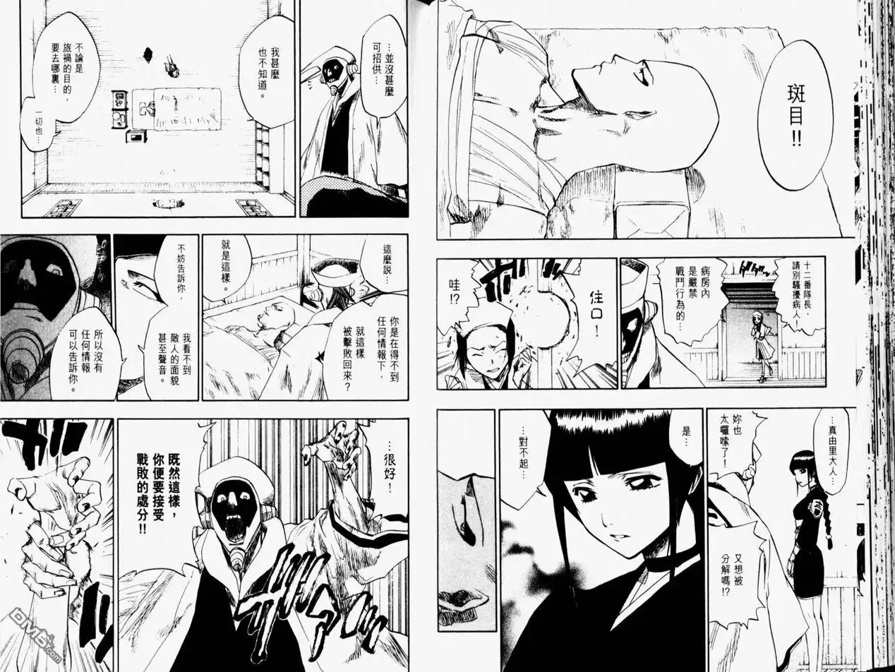 《死神》第11卷 第51页