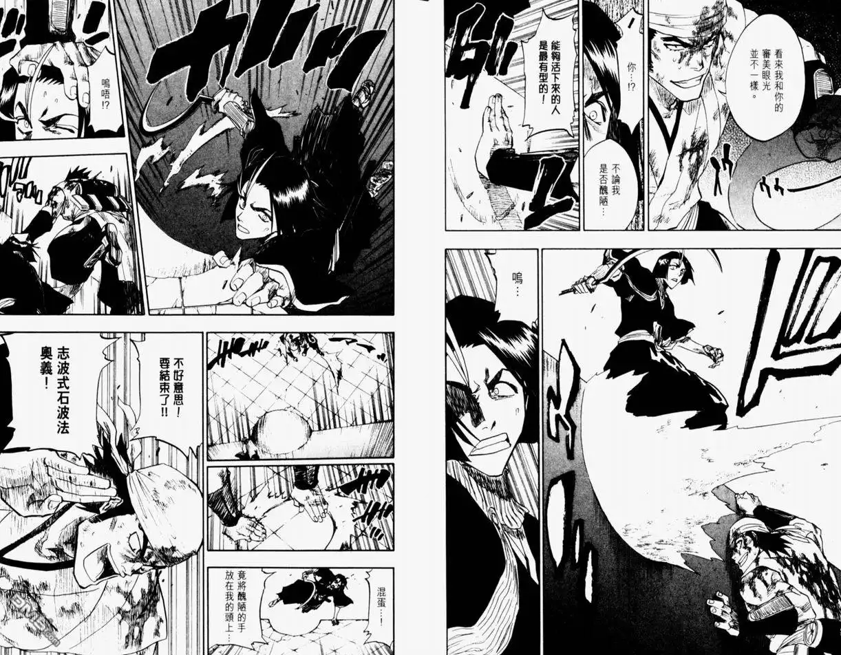 《死神》第11卷 第21页