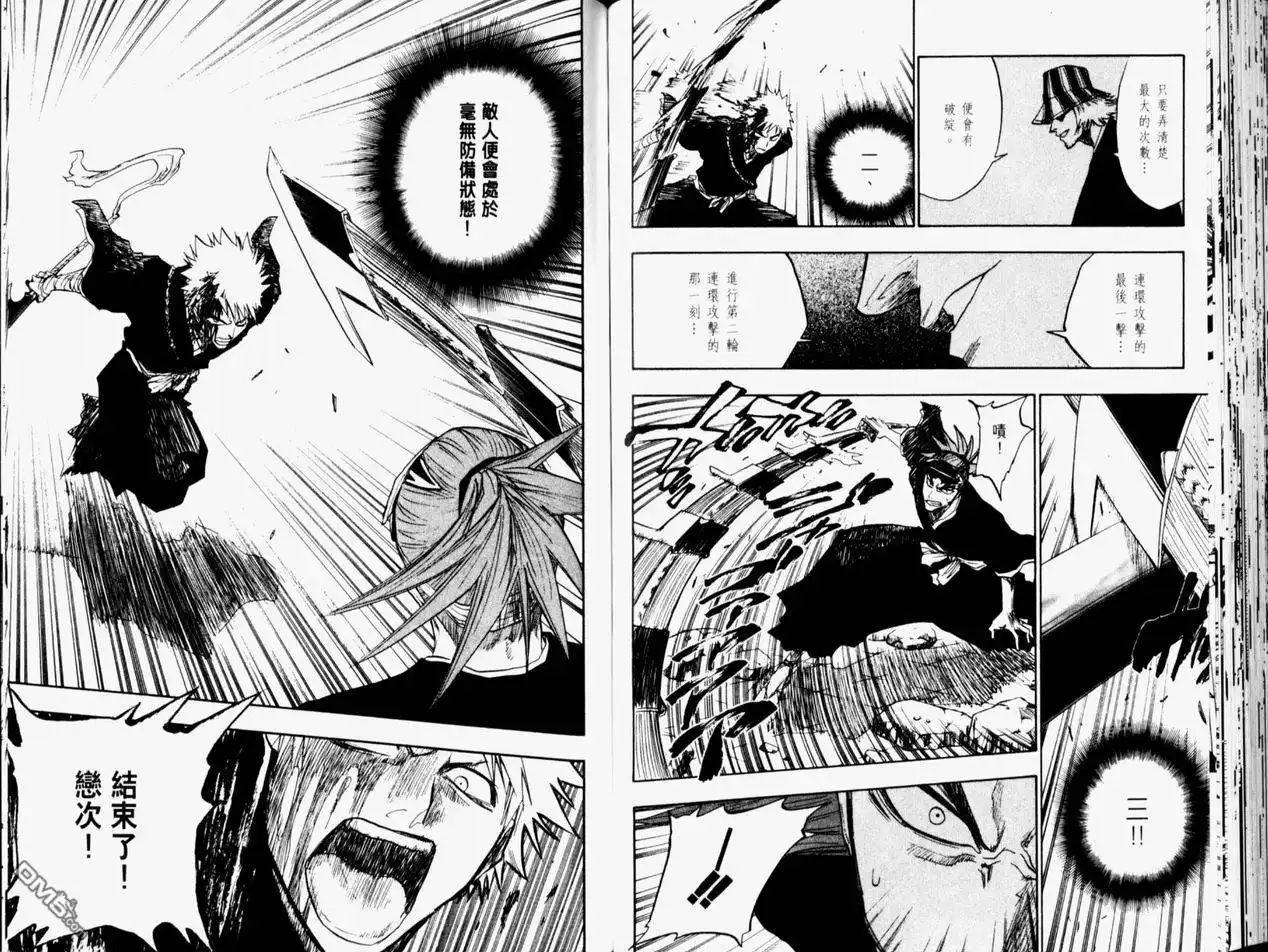 《死神》第11卷 第83页