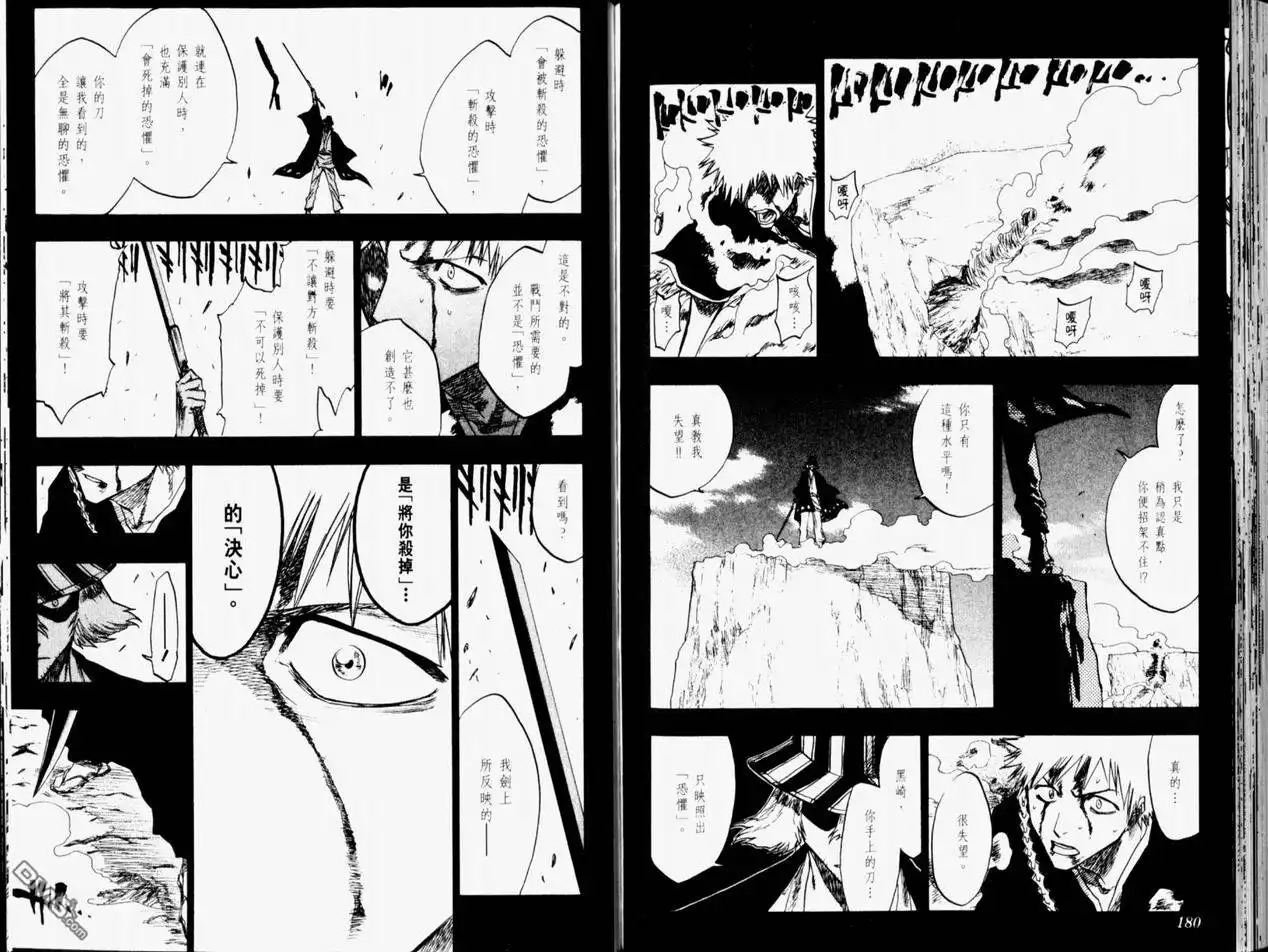 《死神》第11卷 第91页