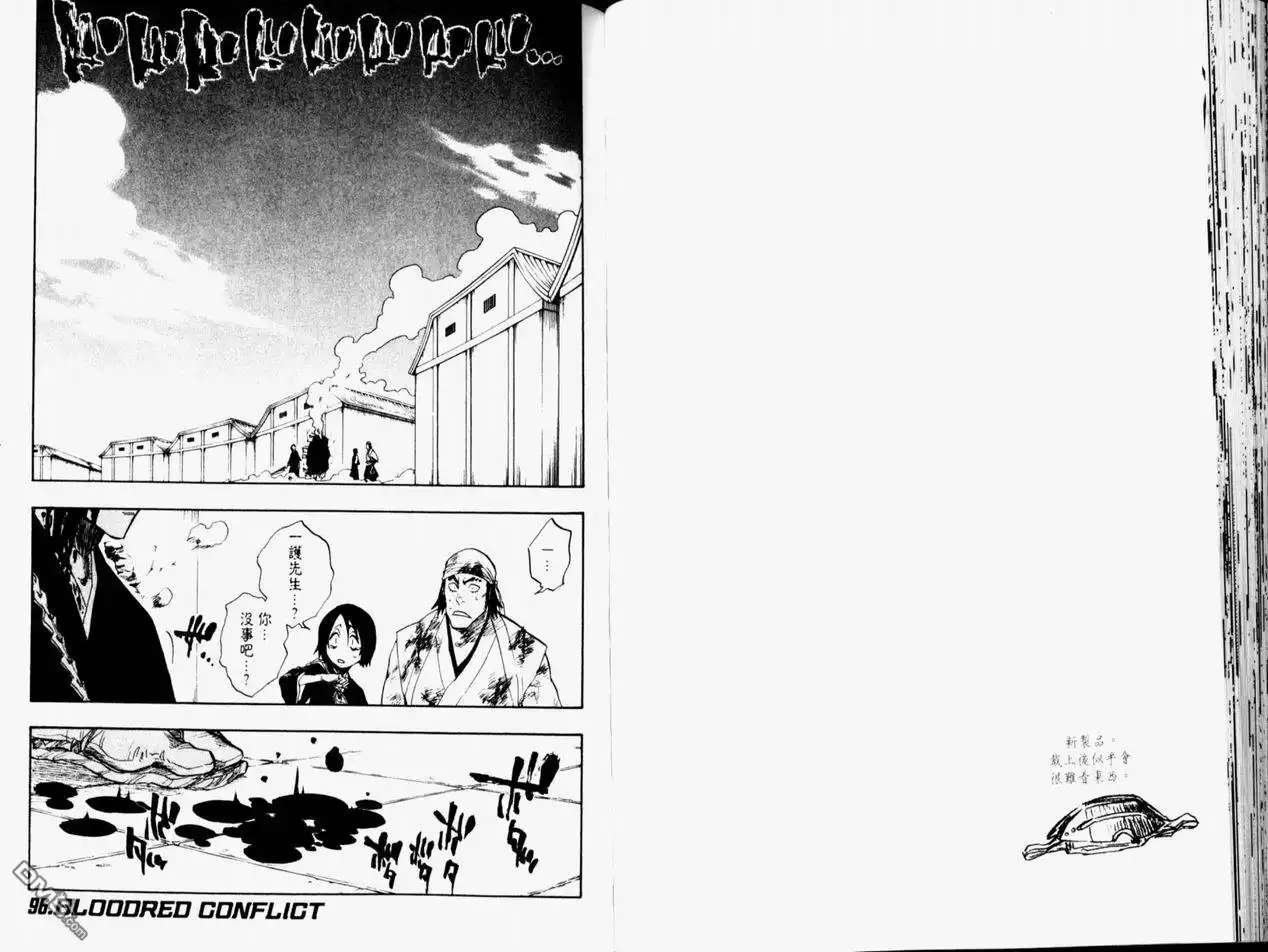 《死神》第11卷 第75页
