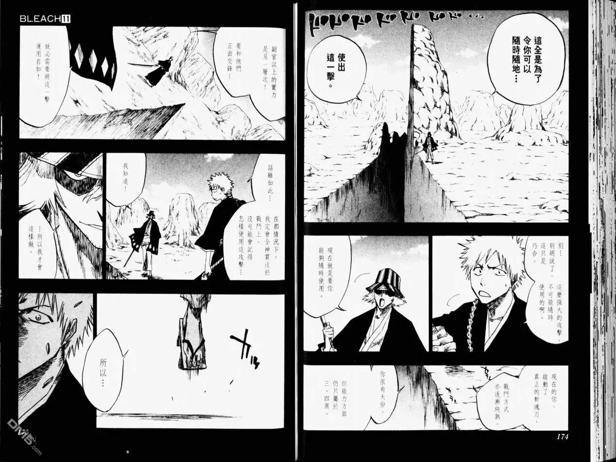 《死神》第11卷 第88页
