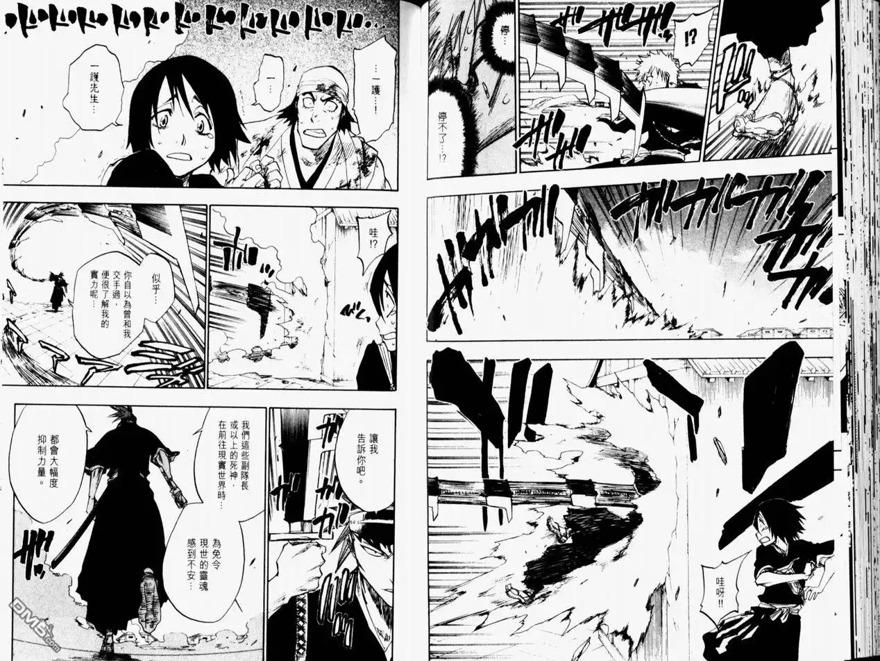 《死神》第11卷 第73页
