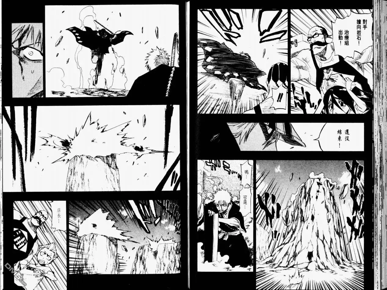 《死神》第11卷 第90页
