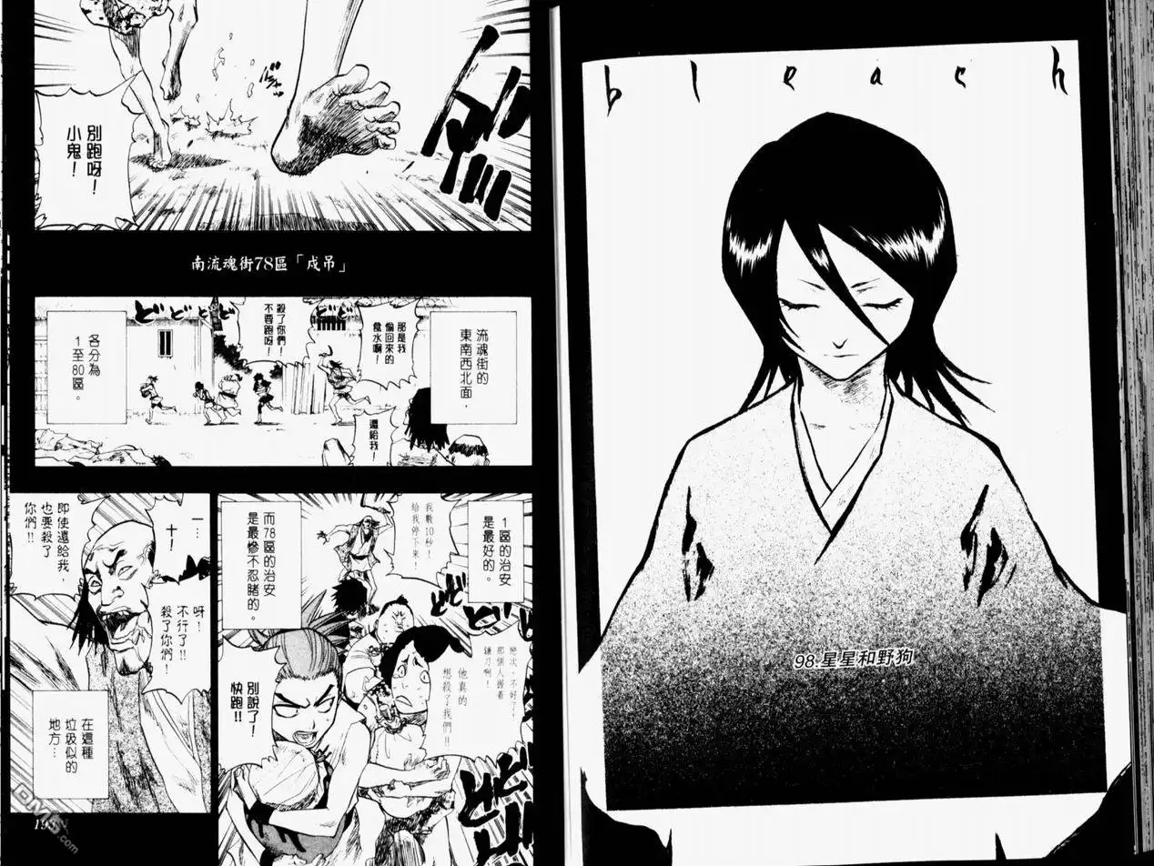 《死神》第11卷 第97页
