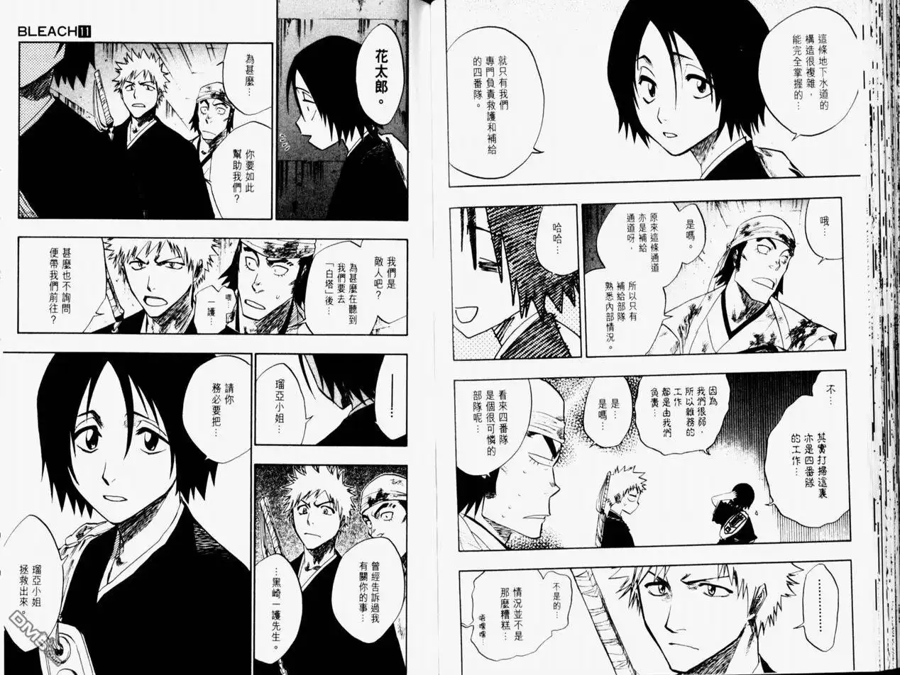 《死神》第11卷 第57页