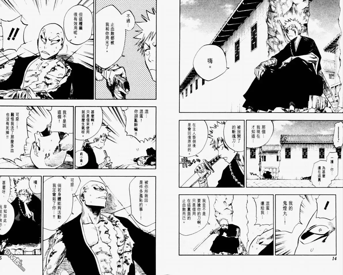 《死神》第11卷 第8页