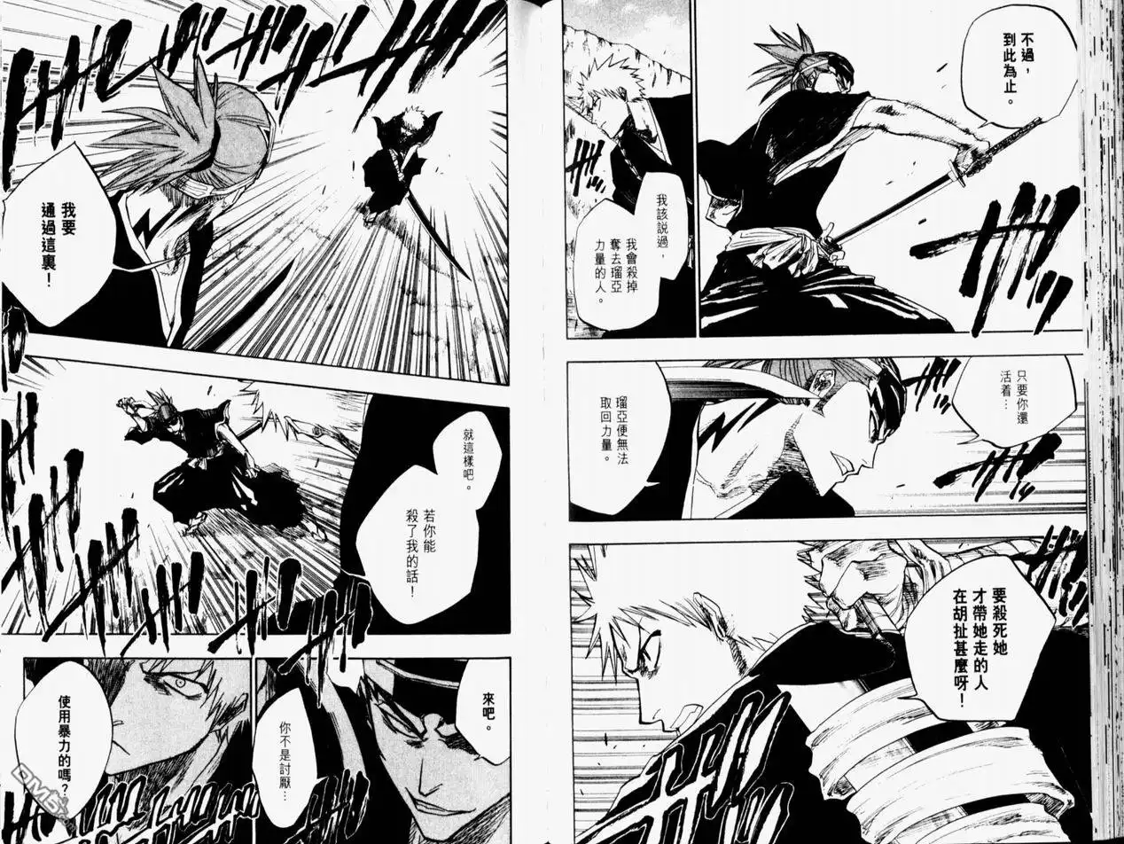 《死神》第11卷 第67页