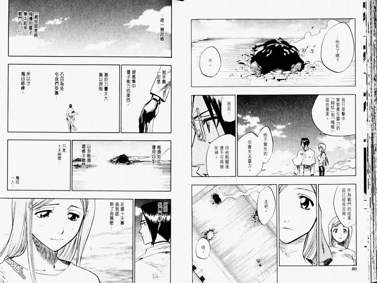 《死神》第11卷 第41页