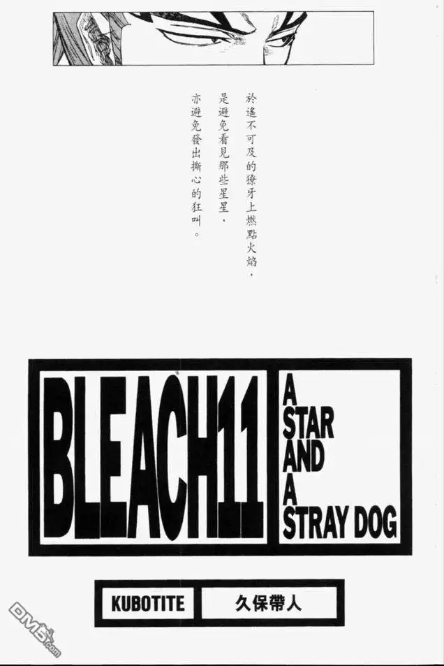 《死神》第11卷 第2页