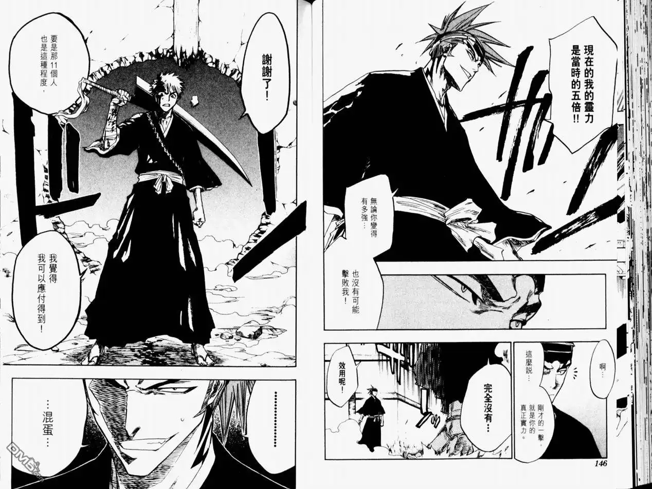 《死神》第11卷 第74页