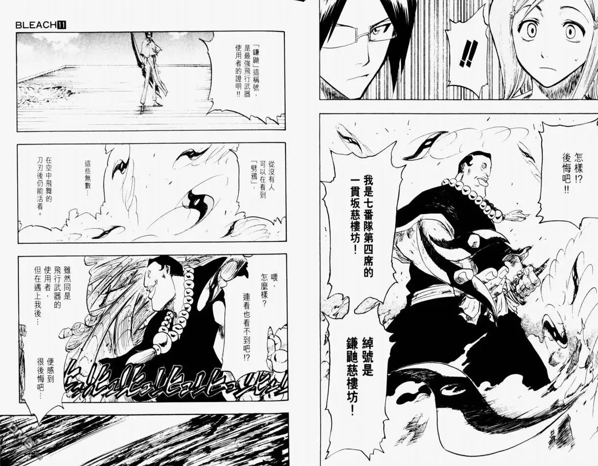 《死神》第11卷 第33页
