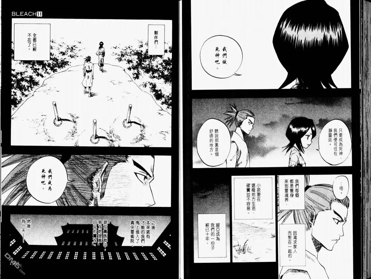 《死神》第11卷 第100页