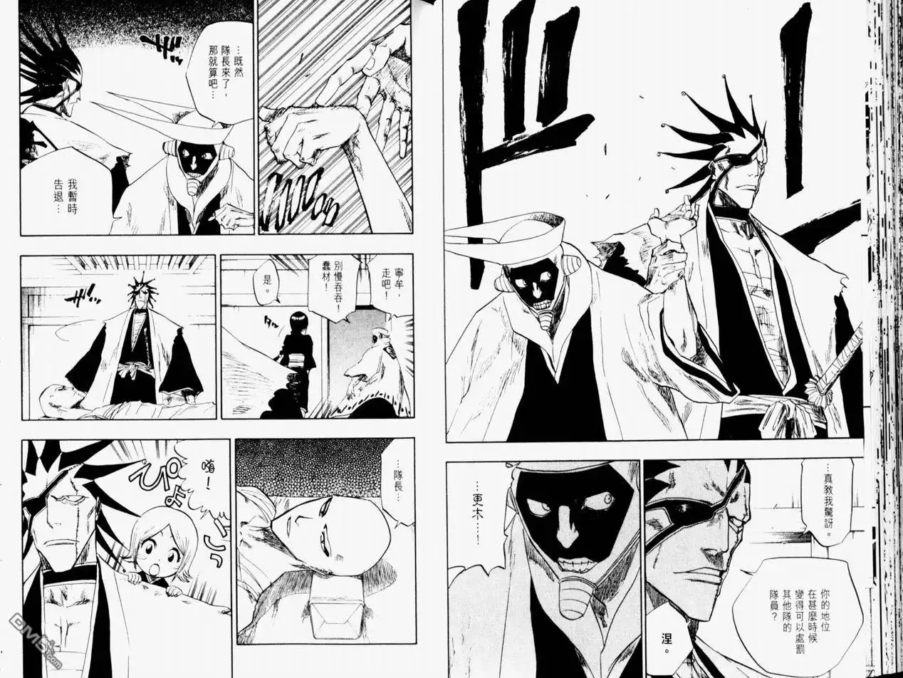 《死神》第11卷 第52页