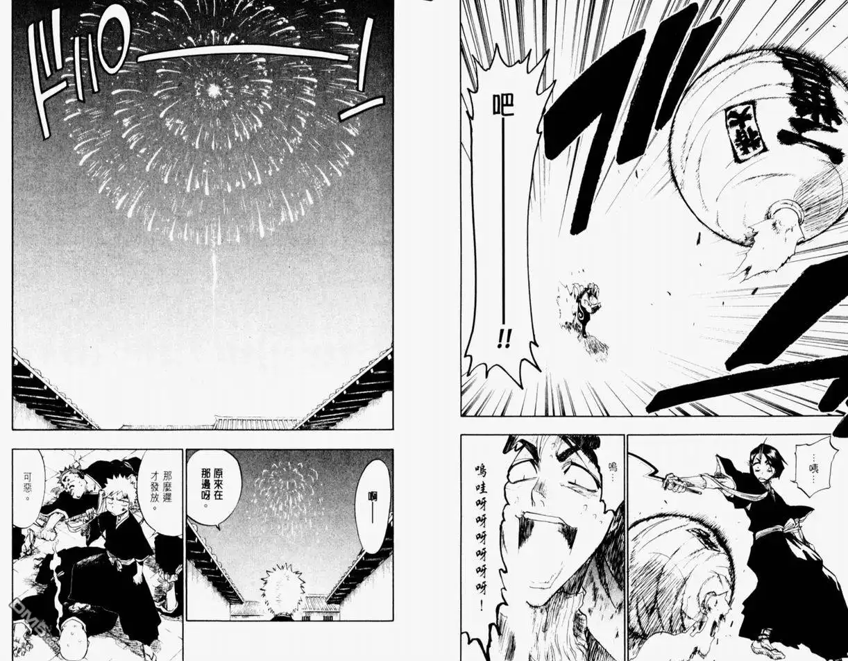 《死神》第11卷 第23页