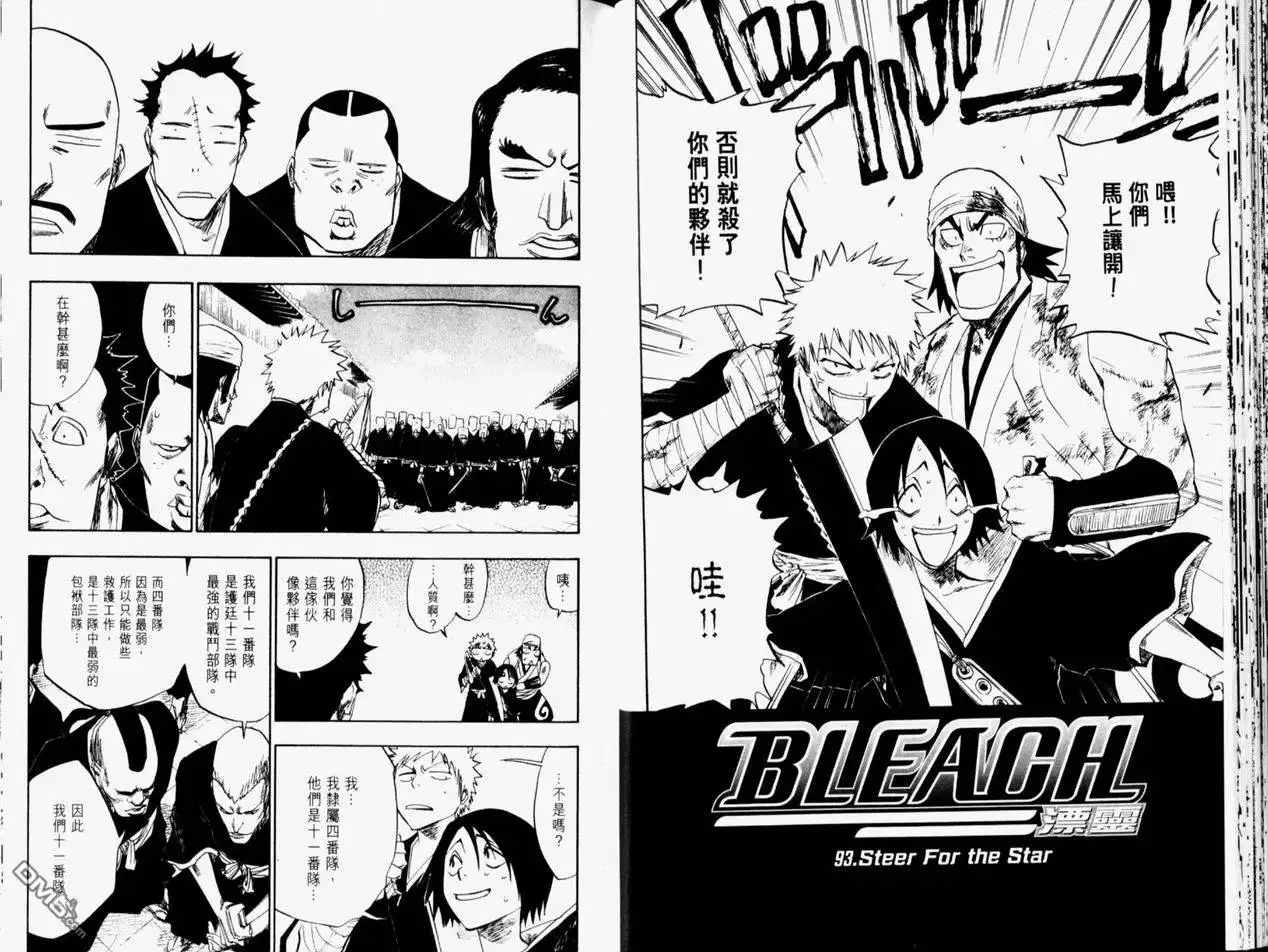 《死神》第11卷 第47页