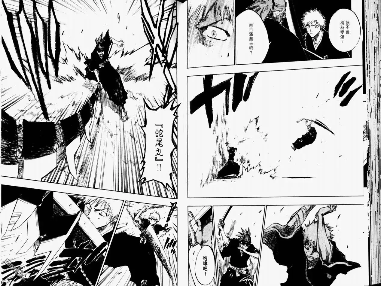 《死神》第11卷 第72页