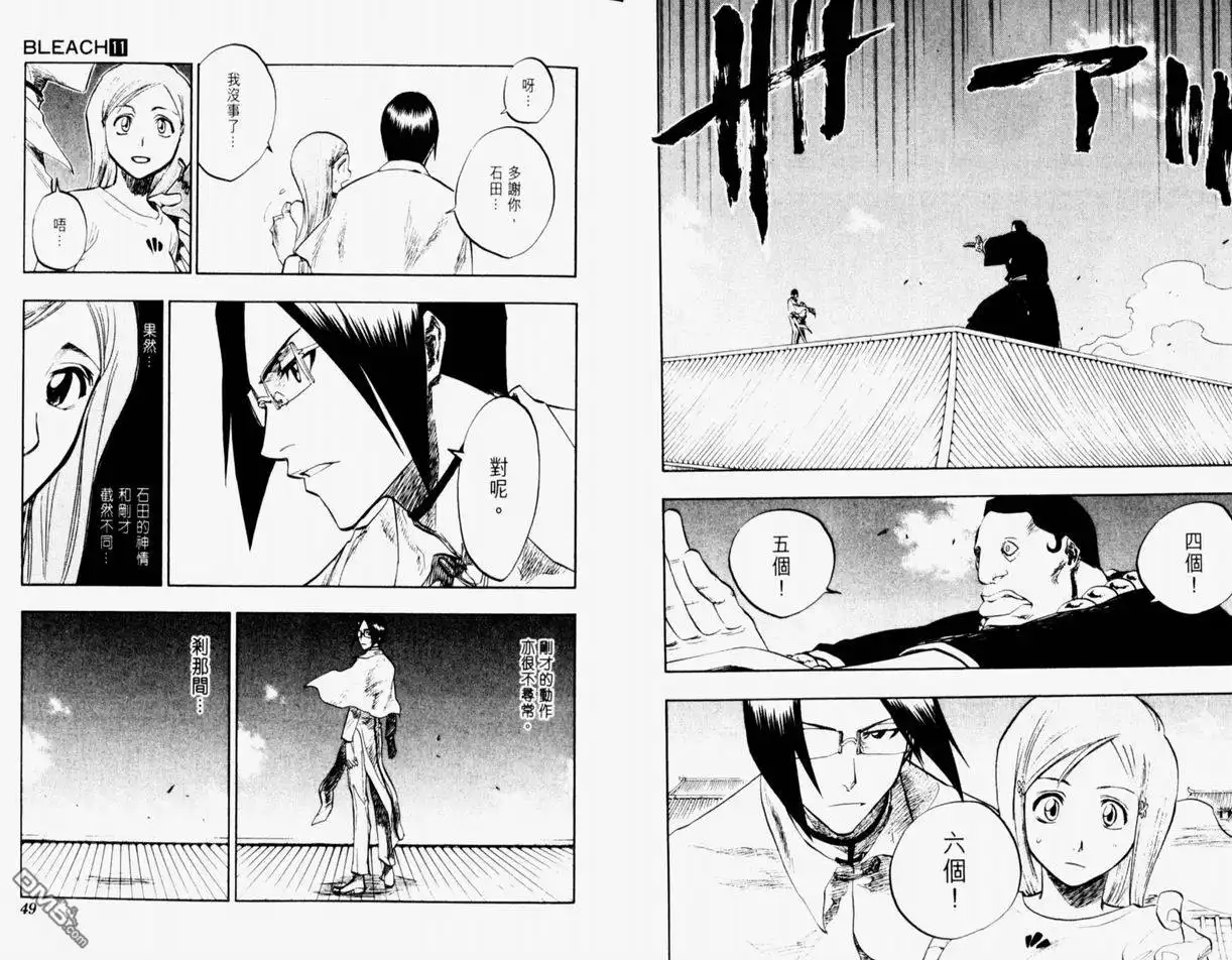 《死神》第11卷 第25页