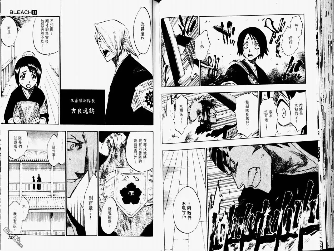 《死神》第11卷 第79页