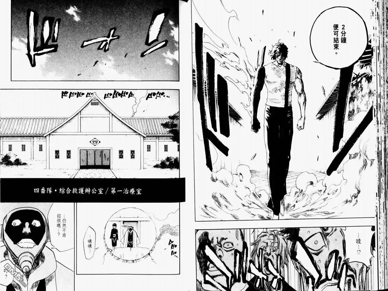 《死神》第11卷 第50页