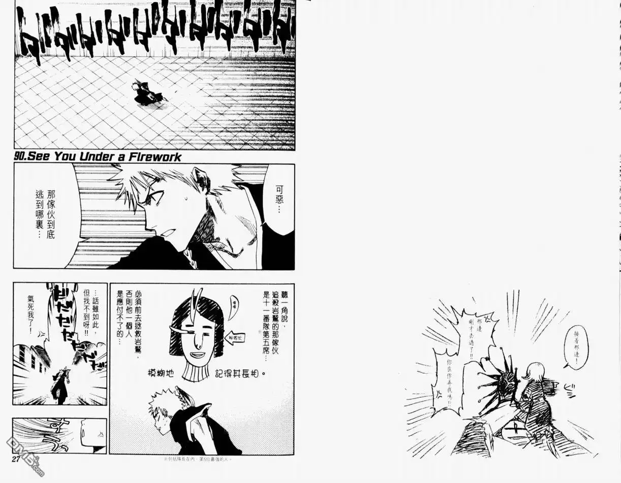 《死神》第11卷 第14页