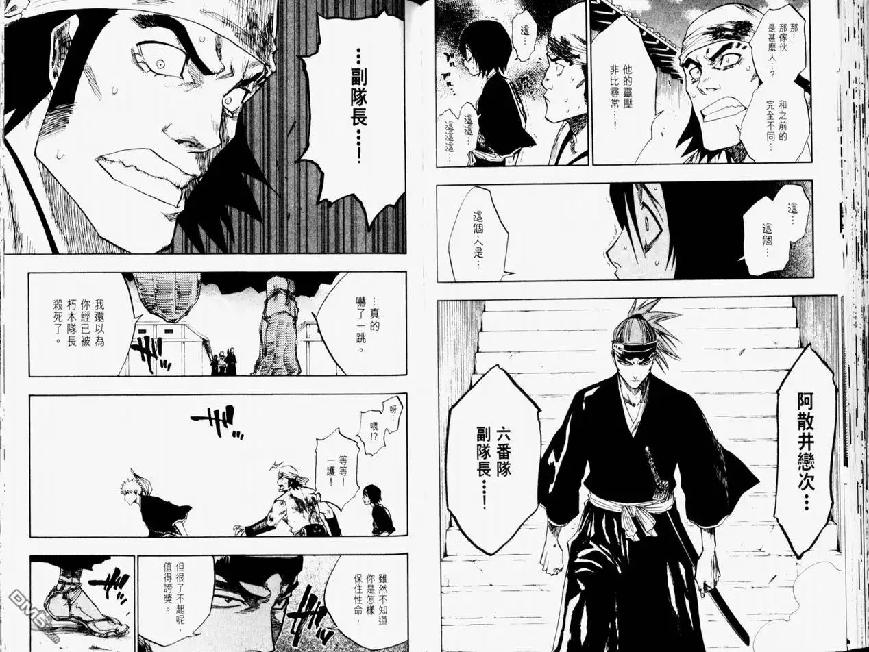 《死神》第11卷 第66页