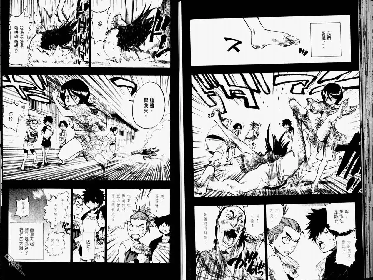 《死神》第11卷 第98页