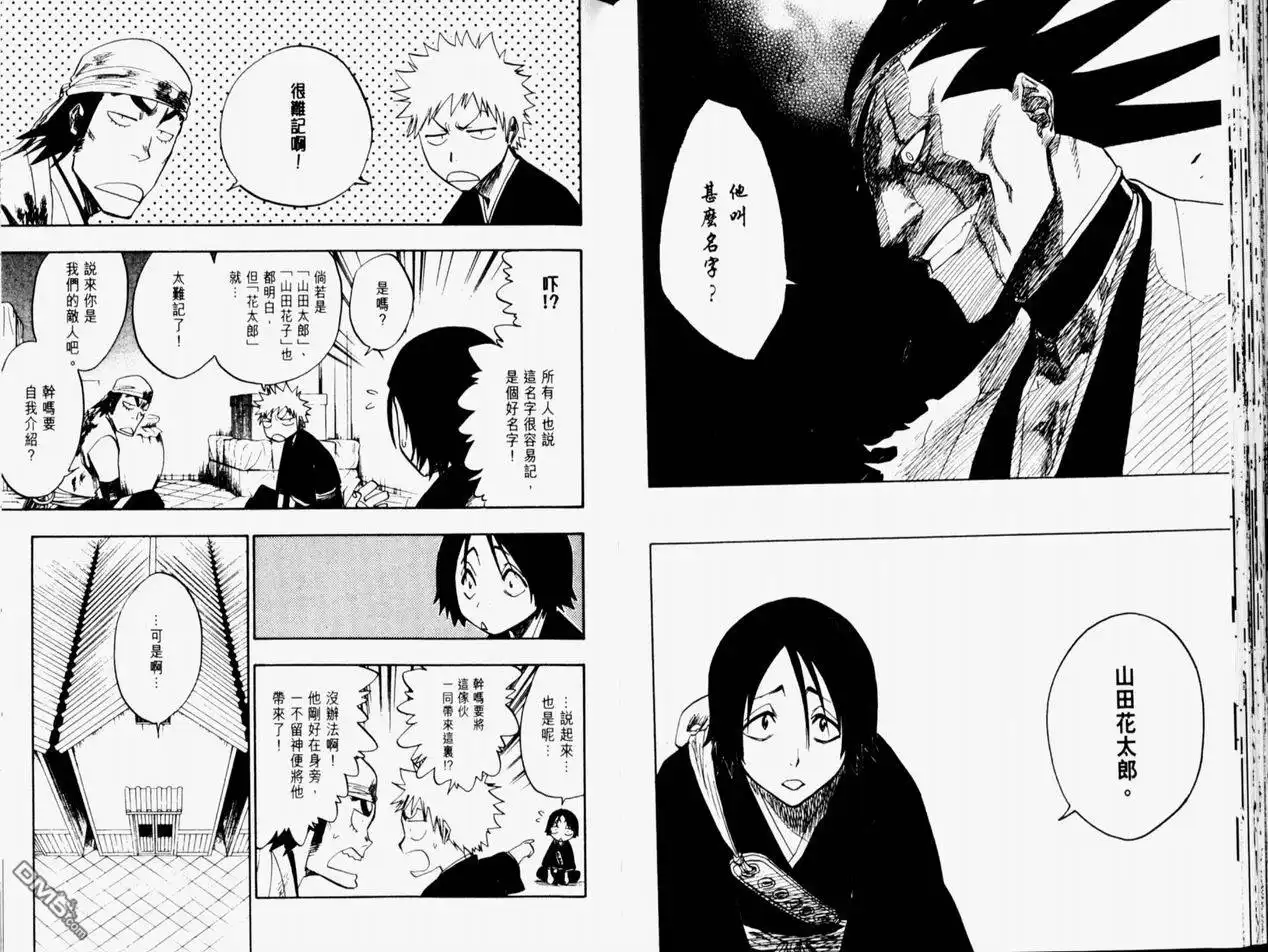 《死神》第11卷 第54页