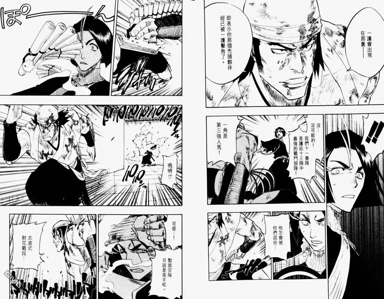 《死神》第11卷 第17页