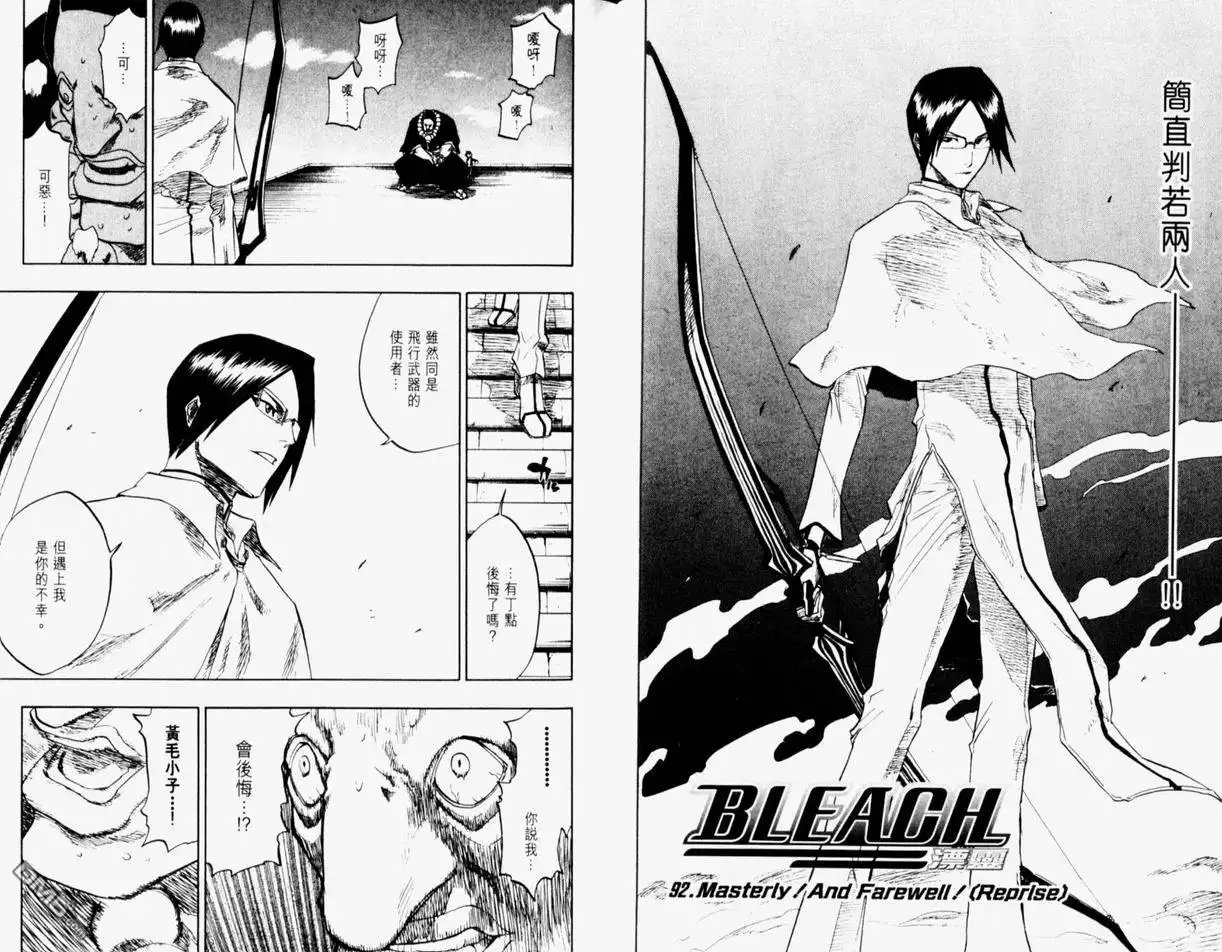 《死神》第11卷 第37页