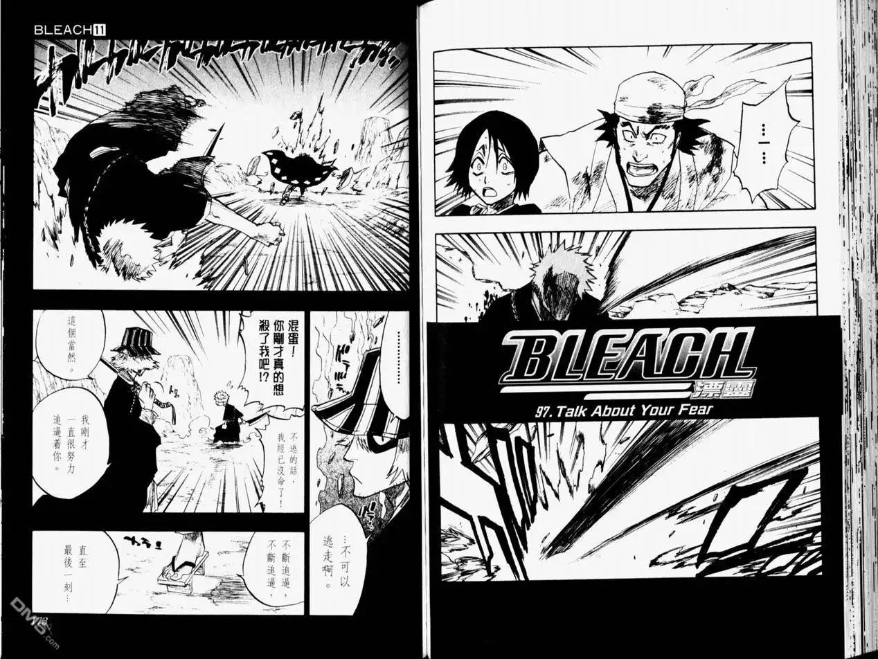 《死神》第11卷 第87页