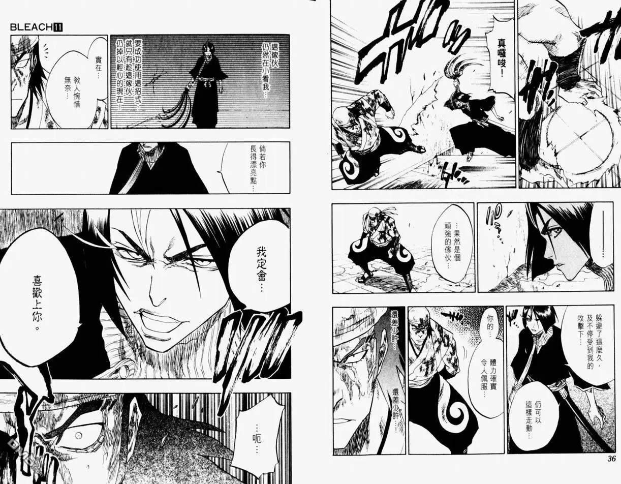 《死神》第11卷 第19页