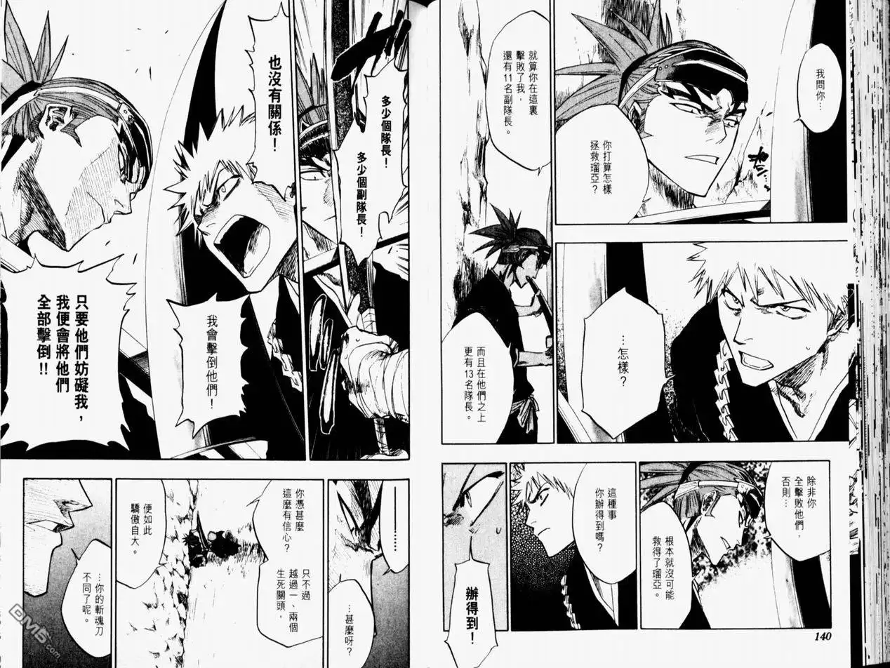 《死神》第11卷 第71页
