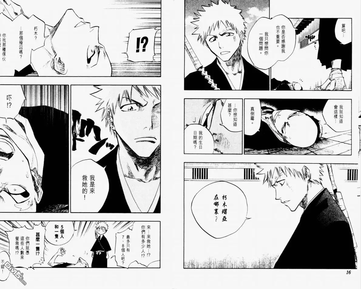 《死神》第11卷 第9页