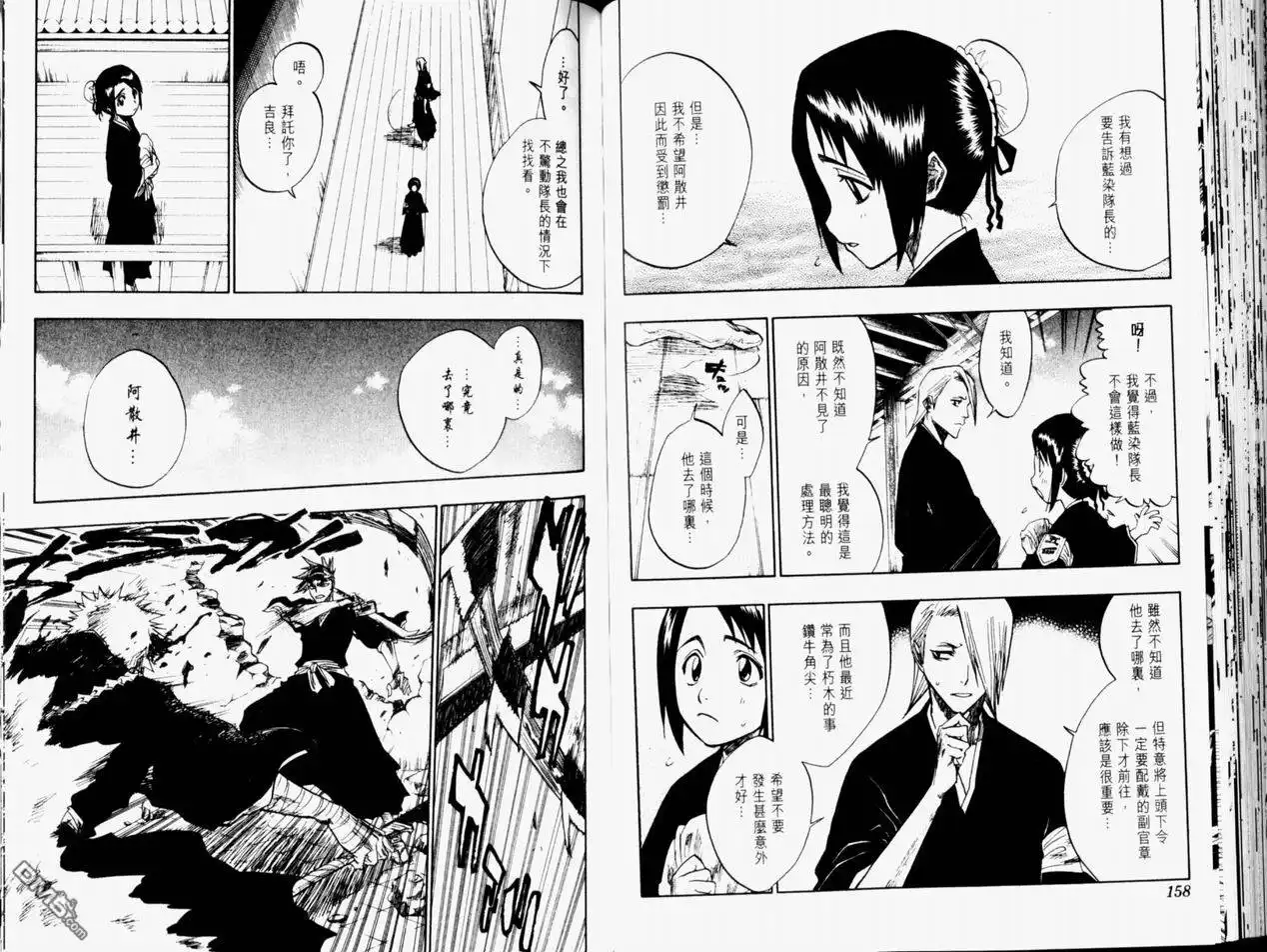《死神》第11卷 第80页