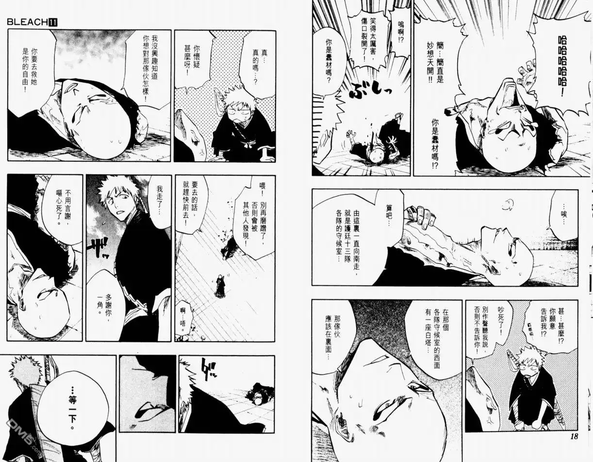 《死神》第11卷 第10页