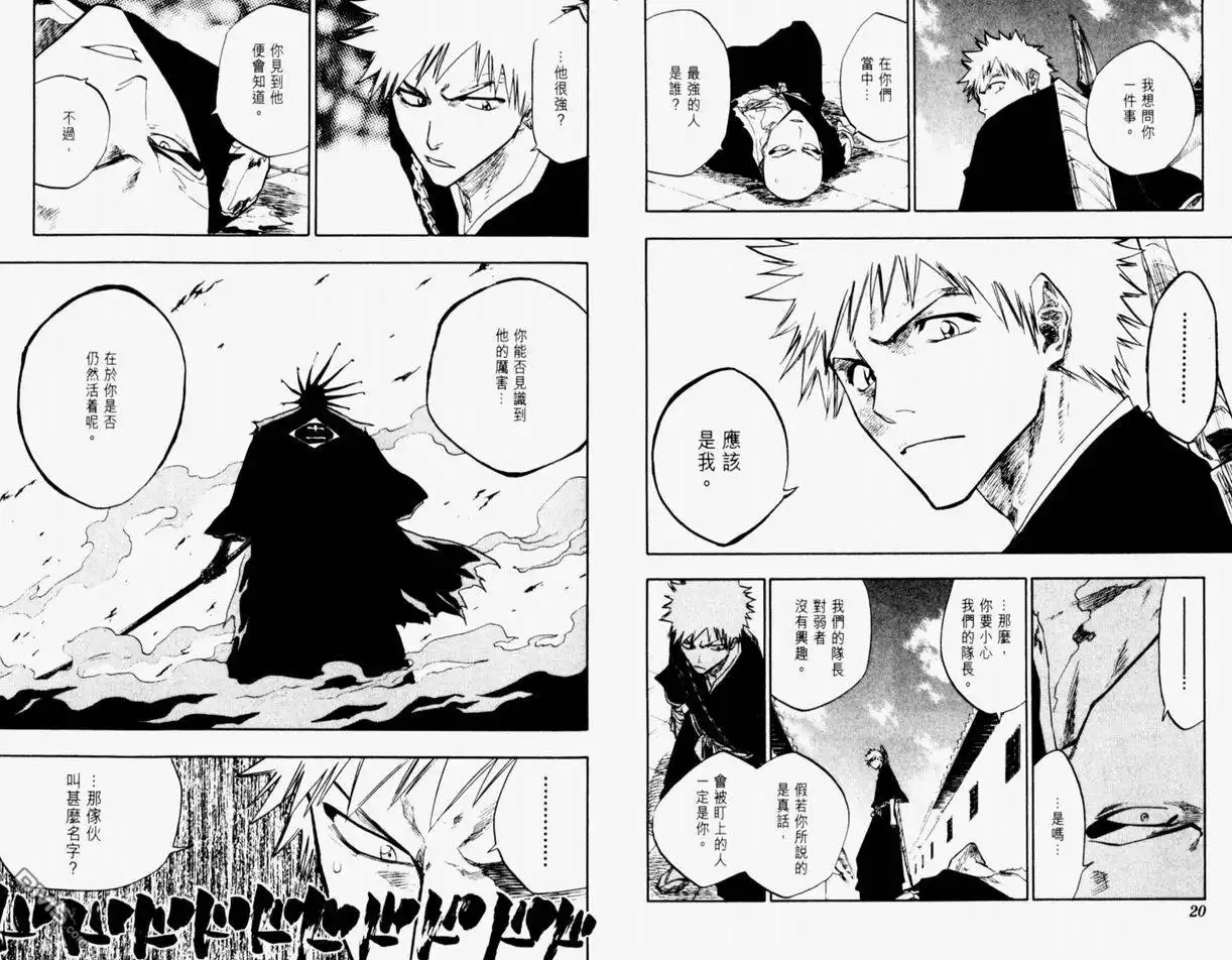 《死神》第11卷 第11页