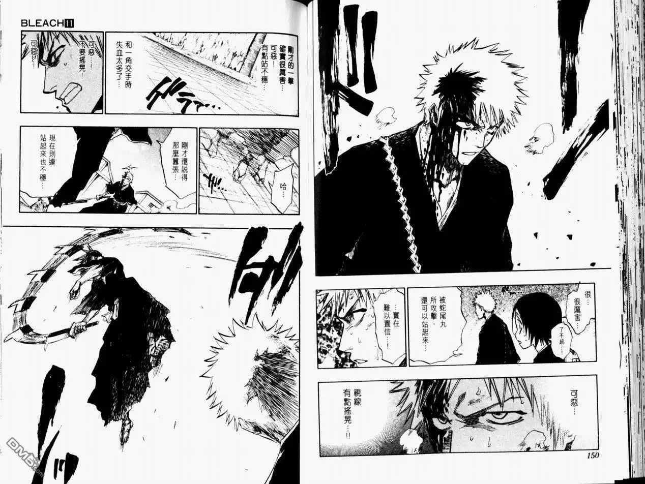《死神》第11卷 第76页