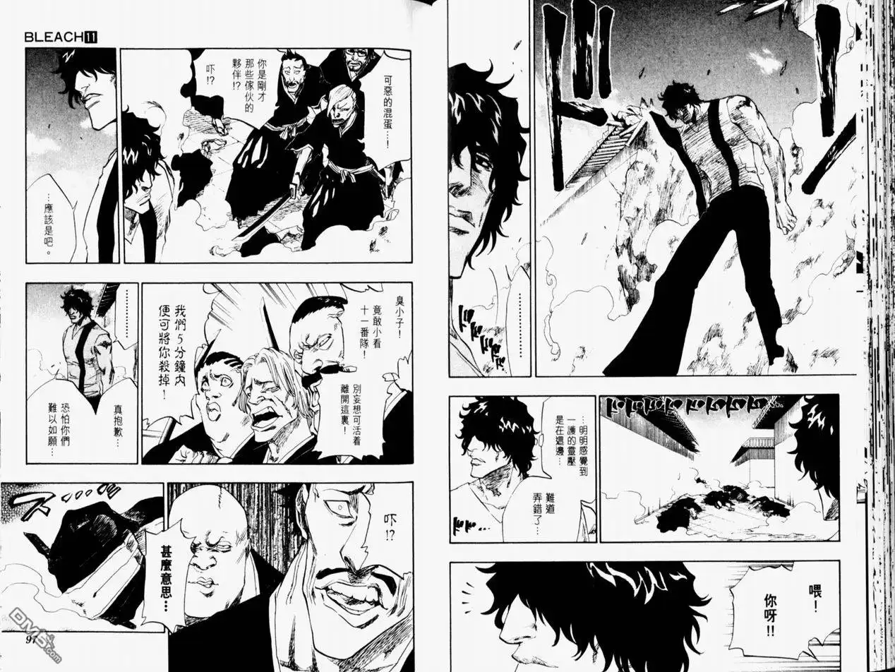 《死神》第11卷 第49页