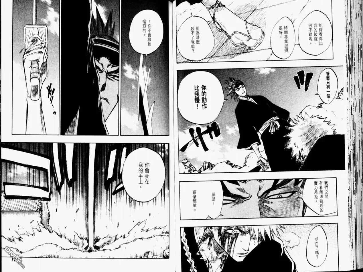 《死神》第11卷 第86页