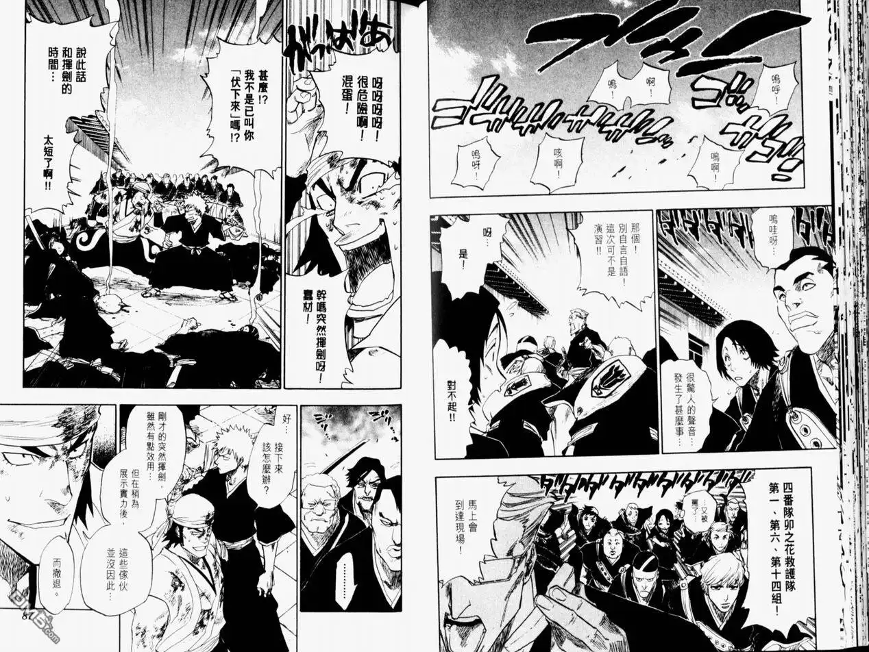 《死神》第11卷 第44页