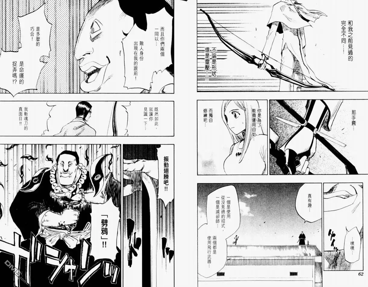 《死神》第11卷 第32页