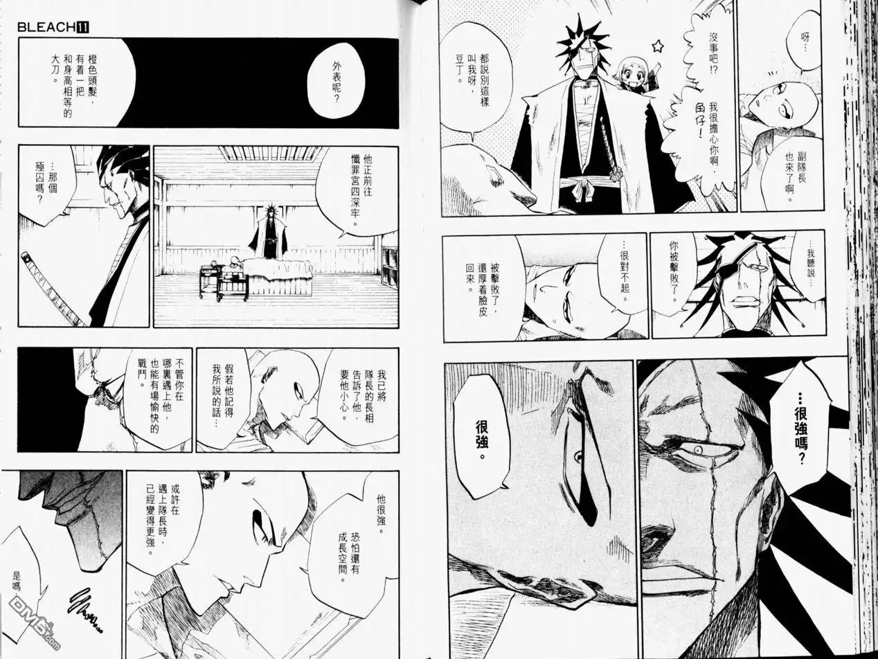 《死神》第11卷 第53页